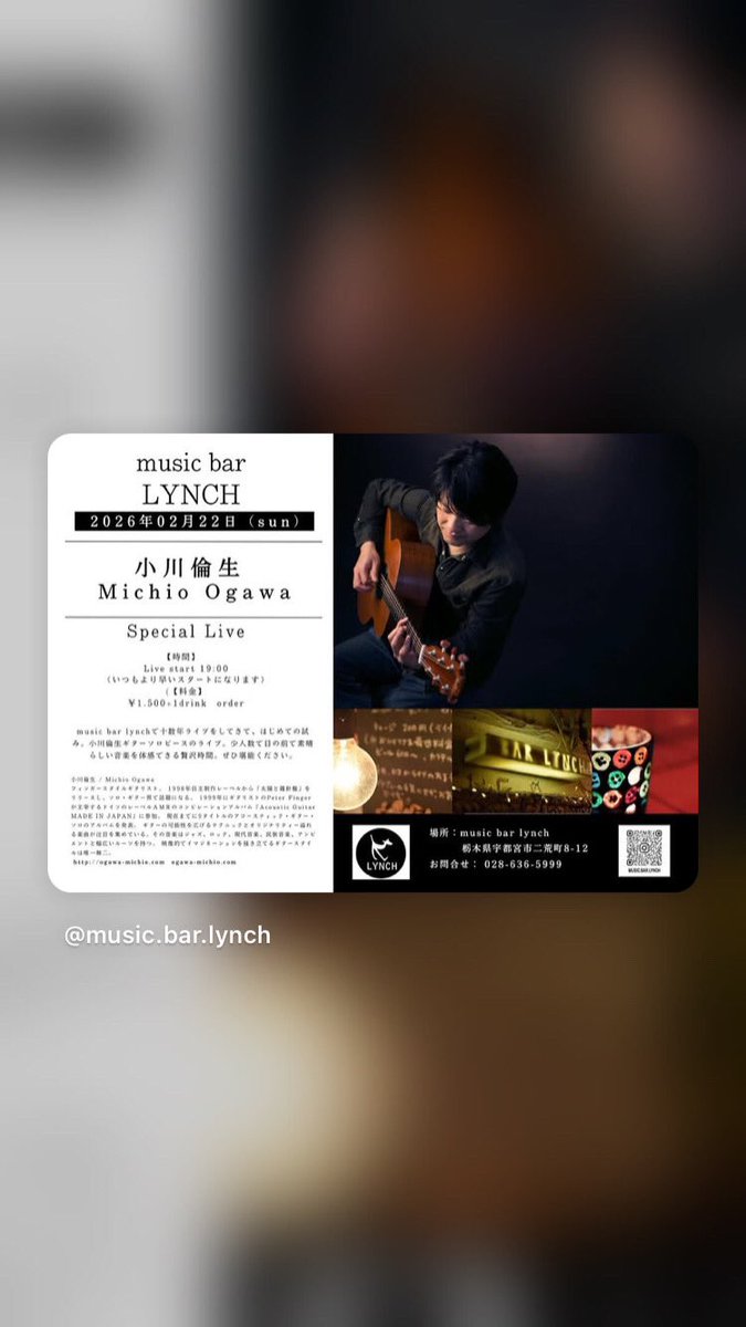 小川倫生コンサート　
2.22.  19時スタート