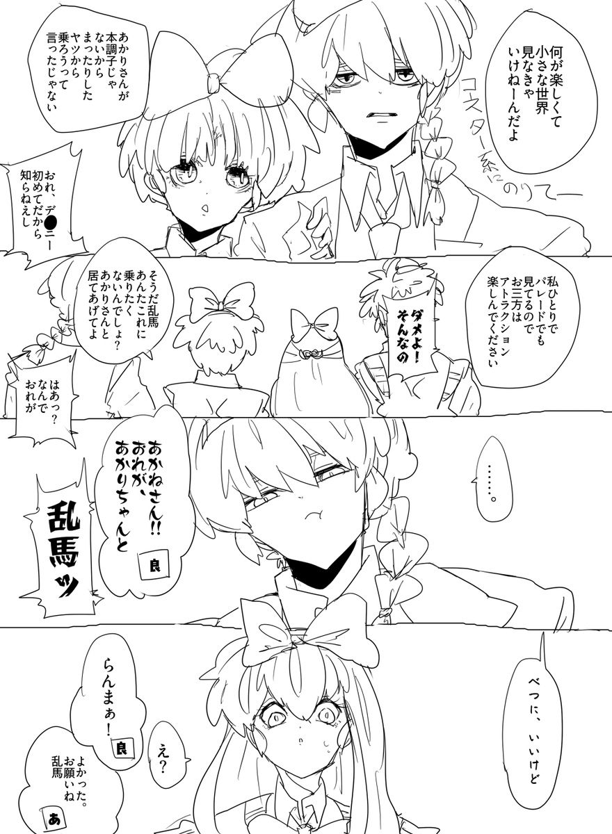 ryra_38's tweet photo. 良あかり
前に描いたWデート中の別の話的な。
普段あまり関わりがない子達を喋らせたかっただけです

(1/5）
続きはリプに↓ https://t.co/stnlQ1n1Pf