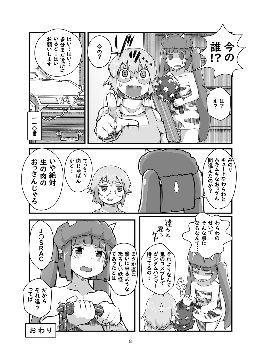6~おわり 