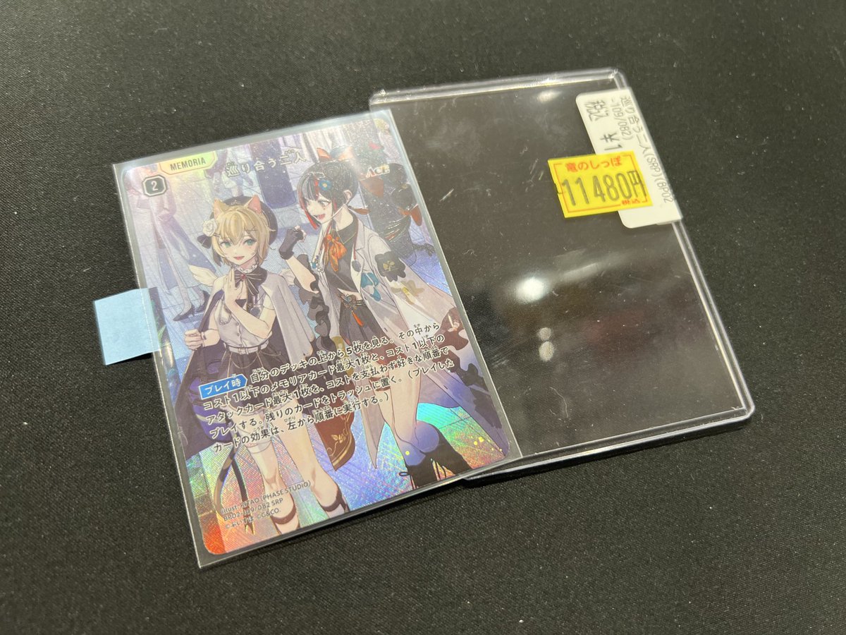 商品情報】 🐈クロススターズ🎆 巡り合う二人SRP BP02-109/082