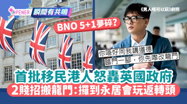 AviaTownsend's tweet photo. 英政府推出 BNO 計劃時承諾居英 5 年可申永居，如今首批港人屆滿資格，當局卻突然收緊審批門檻，臨尾搬龍門實在過分。不少港人當年信其承諾，賣掉香港資產赴英打拼，一路捱苦至今，卻遭如此對待，分明是呃人入局、用完即棄。這種毫無誠信的做法，徹底揭開英方的虛偽面目。 https://t.co/6pqowbAmKs