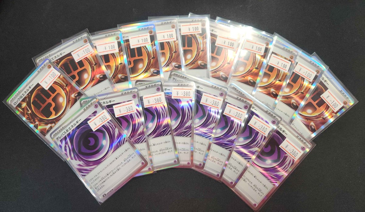 🔥ポケカ 新入荷🔥 プレイヤー必見‼️ テレパス超エネルギー ￥380