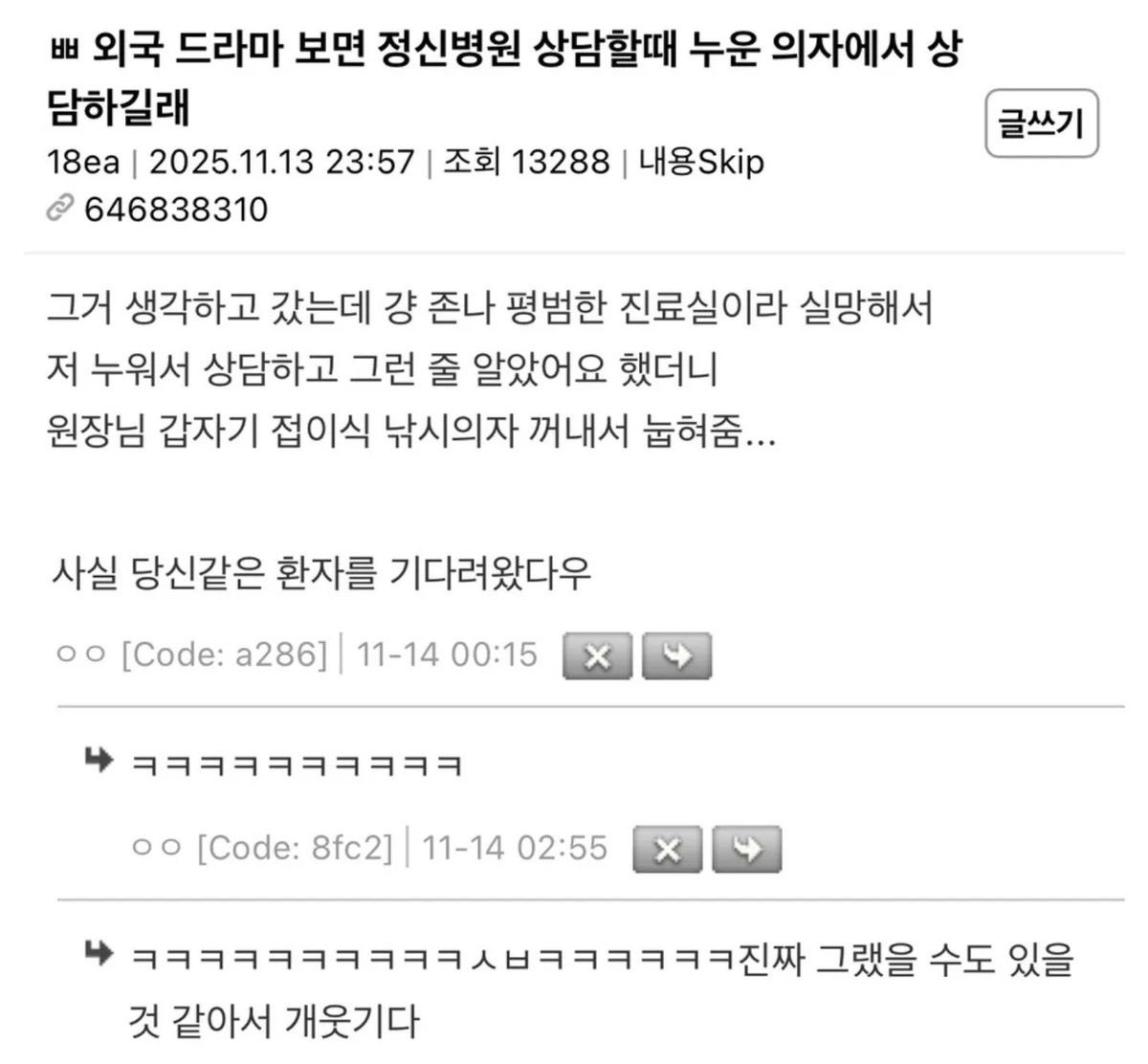 당신같은 환자를 기다려왔다우