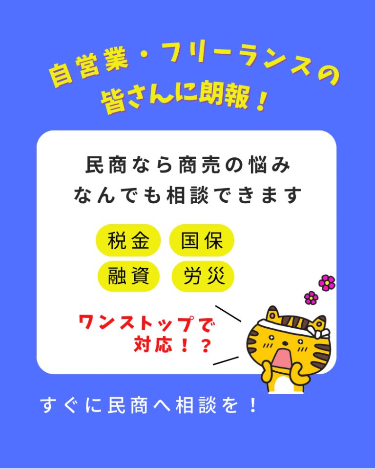「申告も国保も」民商で悩みすっきり daishoren.org/topics/news/55… #民商 #民主商工会 #確定申告 #消費税 #インボイス #国保 #フリーランス 
「なんでも相談にのってくれる」と入会された声を紹介。商売のことなら民商へご相談ください！