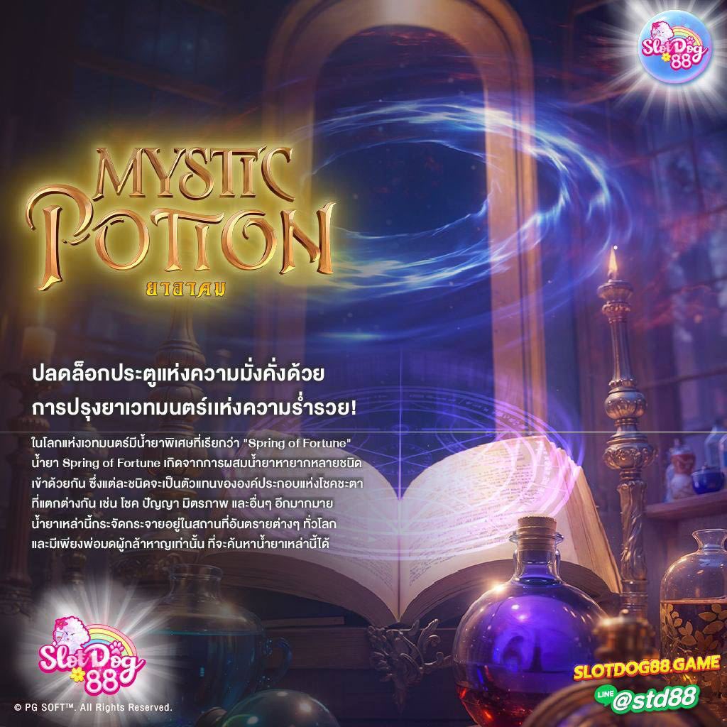 MAYTIC POTION
ปลดล็อกประตูแห่งความมั่งคั่ง 💰

สนใจเล่นเกมกดลิ้งด้านล่างได้เลย หรือติดต่อแอดมินสอบถามรายละเอียดเบื้องต้นค่ะ

shorturl.asia/WmaM9
ติดต่อพนักงาน 24 ชม.นะคะ
สมัคร / สอบถาม / ปรึกษา / แจ้งปัญหา 👍
#slotdog88 #pg #slot