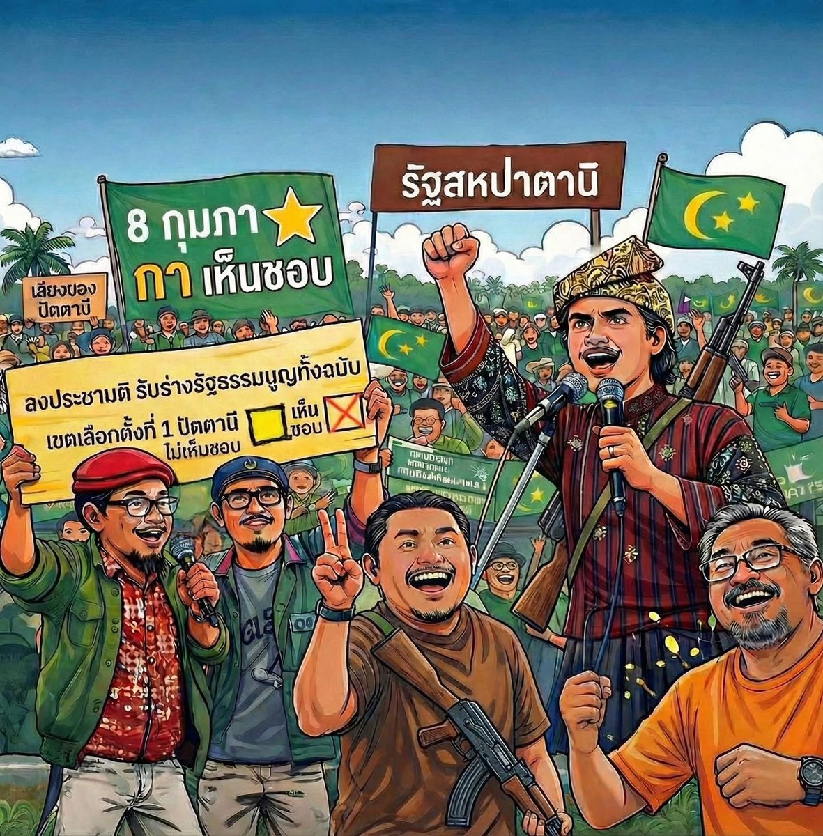 รัฐไทยยึดหลักตามรัฐธรรมนูญว่า ประเทศเป็นราชอาณาจักรเดียว แบ่งแยกมิได้ ดังนั้นแนวคิดใด ๆ ที่ตีความไปสู่การแบ่งแยกดินแดน จะถูกจัดอยู่ในหมวดภัยต่อความมั่นคงแห่งรัฐทันทีในเชิงกฎหมายและยุทธศาสตร์

#กกตต้องติดคุก  #เลือกตั้งล่วงหน้านอกเขต 
#เลือกตั้ง2569  #ไม่เห็นชอบรัฐธรรมนูญฉบับใหม่