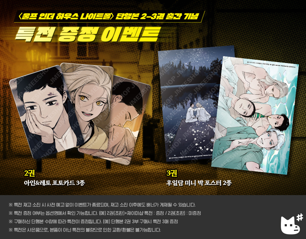 울프 인더 하우스 나이트폴 관련 이미지