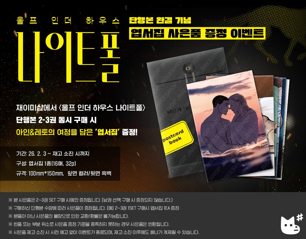 나이트폴 특전/이벤트 안내 이미지