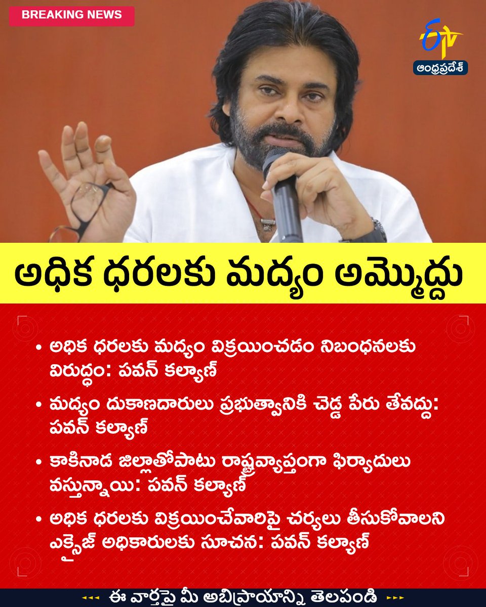 etvandhraprades's tweet photo. #pawankalyan
#liquor
#apgovernment
#beltshops
#etvapbreaking https://t.co/6Wt5Ewm6BS