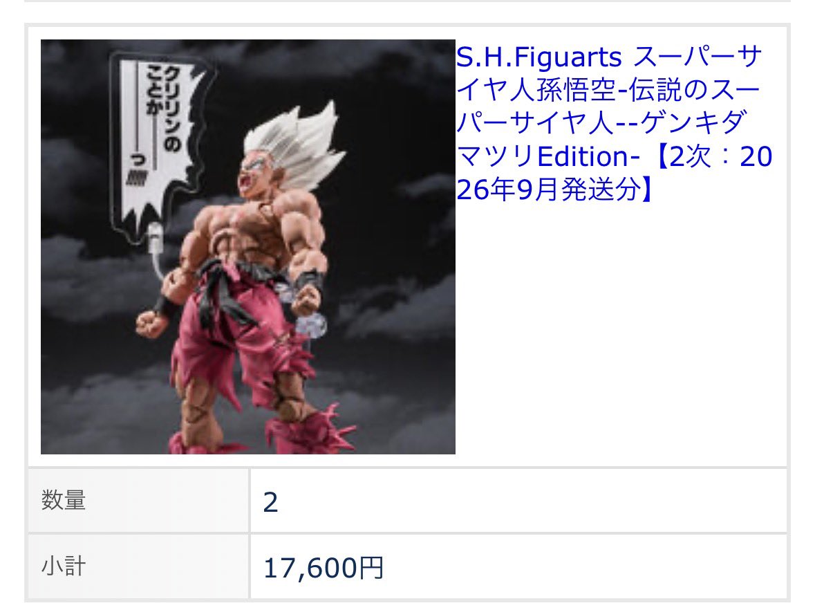 予約は楽勝でしたな☺️ この転売価格はなんだったんでしょうね(笑)