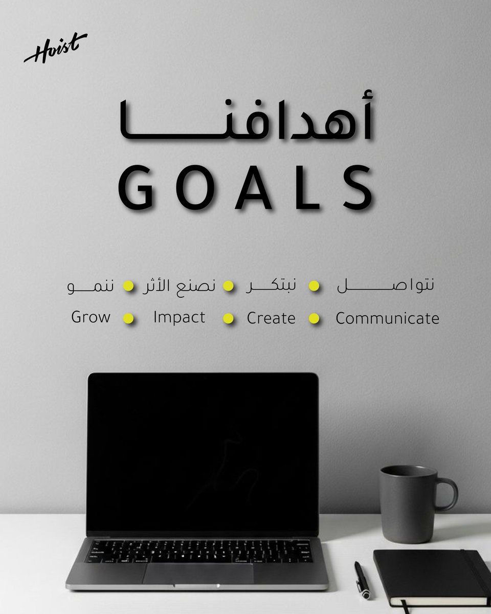 نمو مدروس. أثر واضح. ابتكار مستمر. وتواصل يصنع الفرق.

هذه هي أهداف هويست لعام 2026، نعمل من خلالها على بناء حلول تواصل فعّالة تترك أثرًا حقيقيًا في كل مرحلة.

#هويست #بالأثر_ننمو