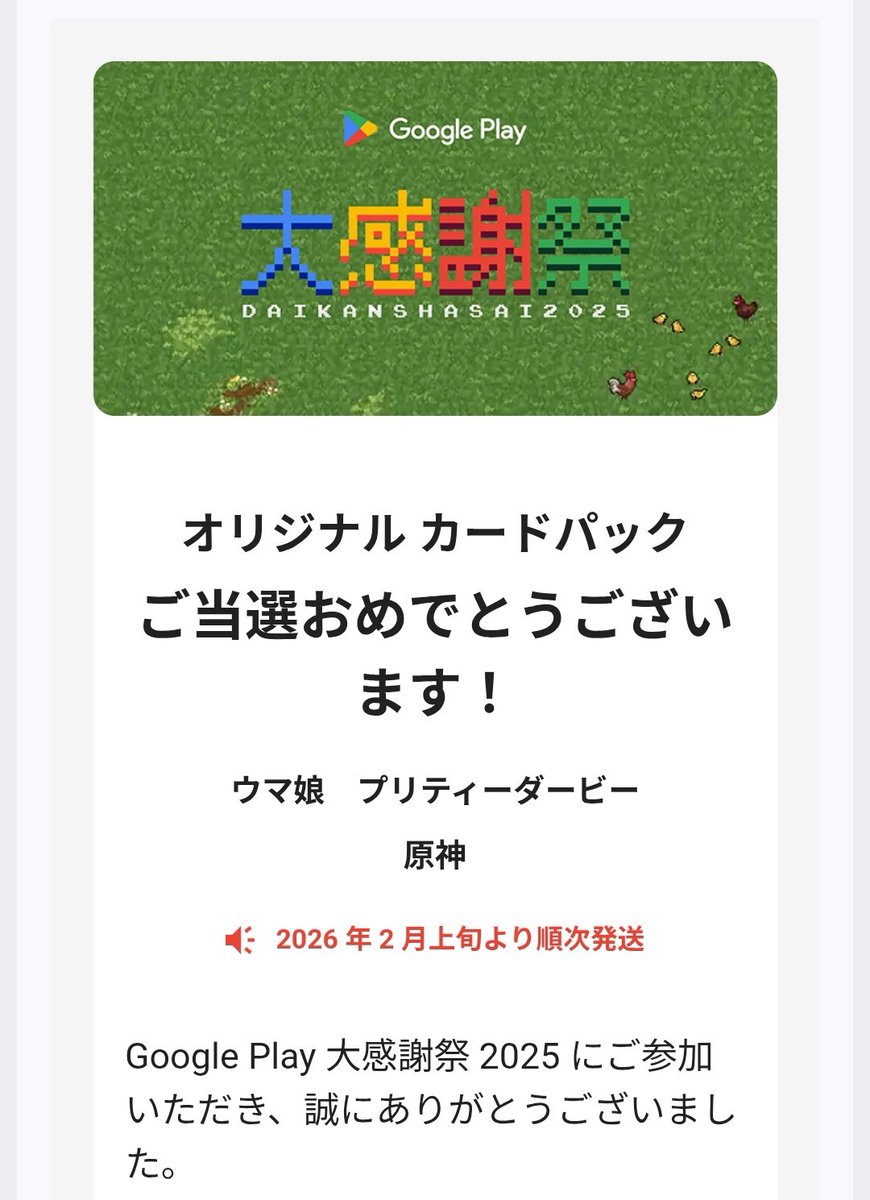 えっ!?Google Play大感謝祭のカード当たってた!!これって二種類来るっ
