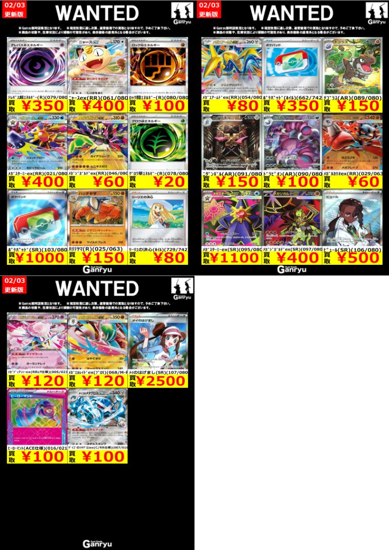 🔽🔽WANTED買取情報🔽🔽 #ポケカ【イチオシ！】 探してますよ😝 （16時