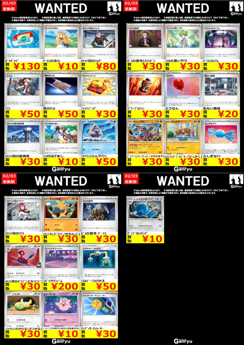 🔽🔽WANTED買取情報🔽🔽 #ポケカ【ノーマルイチオシ！】 探してますよ