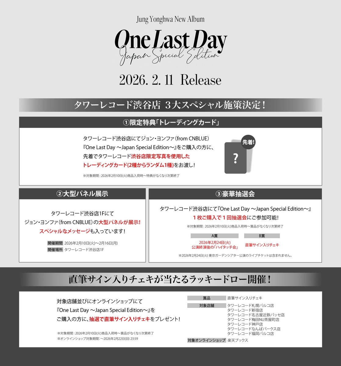 One_Last_Day ～Japan Special Edition～』 2026.2.11 Release