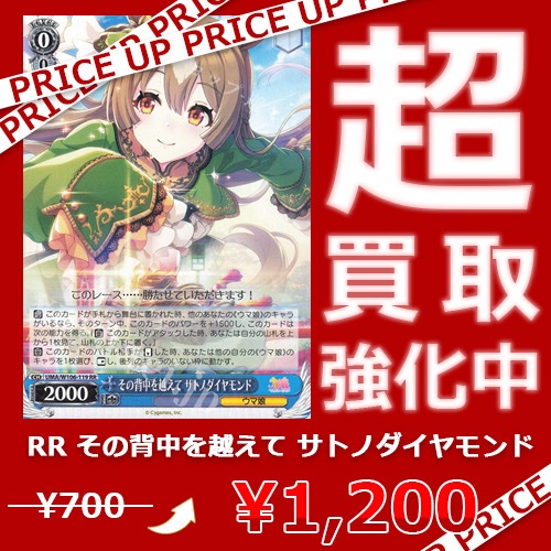 WS買取情報】 「ウマ娘 プリティーダービー」シリーズ買取価格更新致し