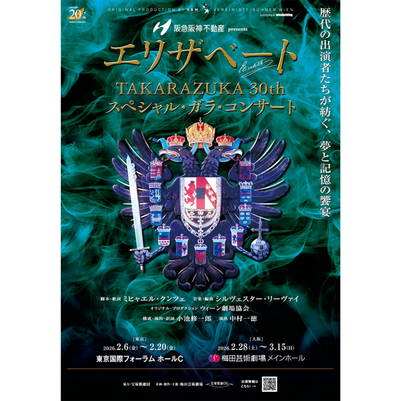 📣ライブ配信実施 『エリザベートTAKARAZUKA30thスペシャル・ガラ
