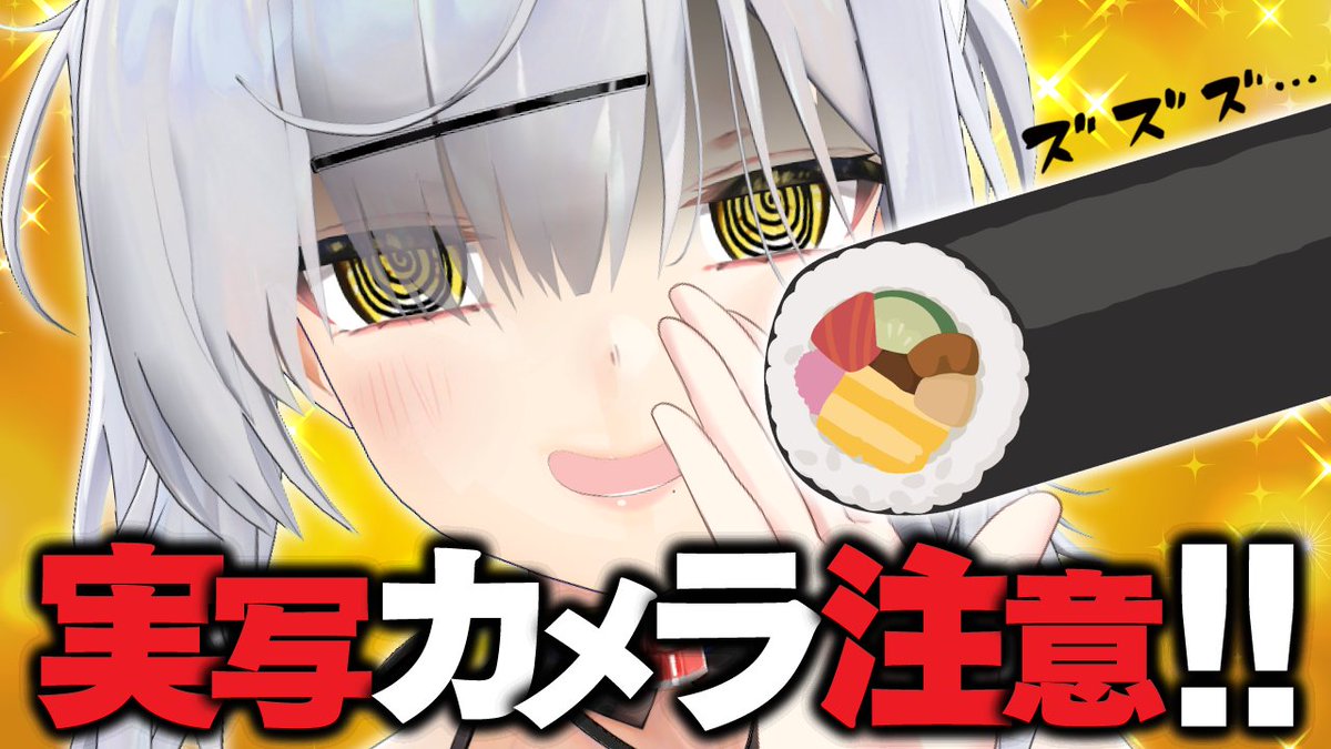 🚨＜料理配信の時間がやってまいりました！

【実写カメラ注意】節分なので「リュウジのやけくそ恵方巻」を作って食す【配信部屋クッキング】

本日21時からYouTubeにて生放送
👉️youtube.com/live/8rM31Jtgk…

珍しく季節の行事配信をやってみます！