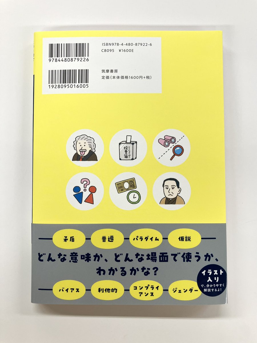 筑摩書房 tweet media