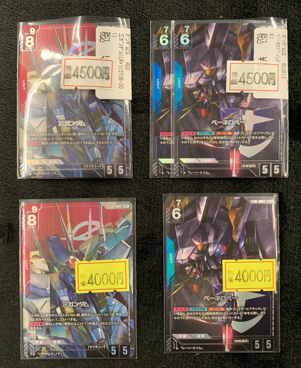 ガンダムカード　ペーネロペーパラレル　まとめ売り パラレル】ペーネロペー[GCG_ST08-007_C+(1)] - マスターズスクウェア