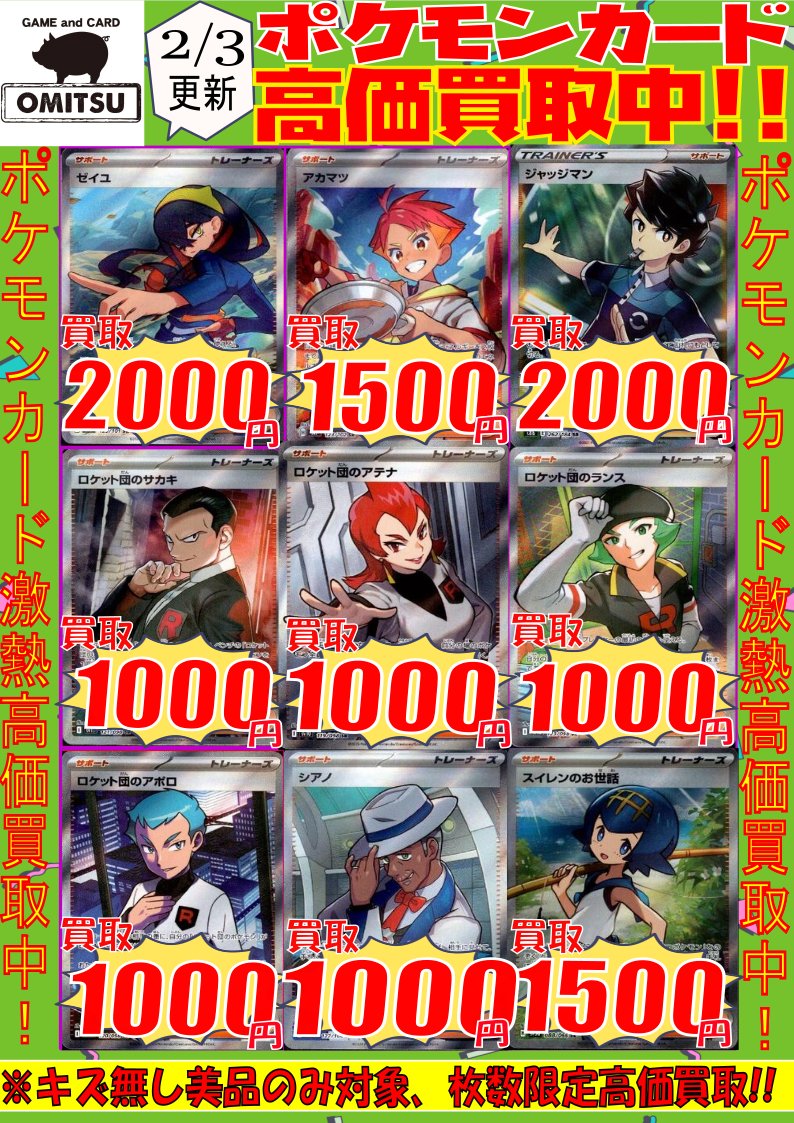 🔴🔴【💰ポケカ買取情報💰】🔴🔴 人気サポートSAR、SRの高価買取情報