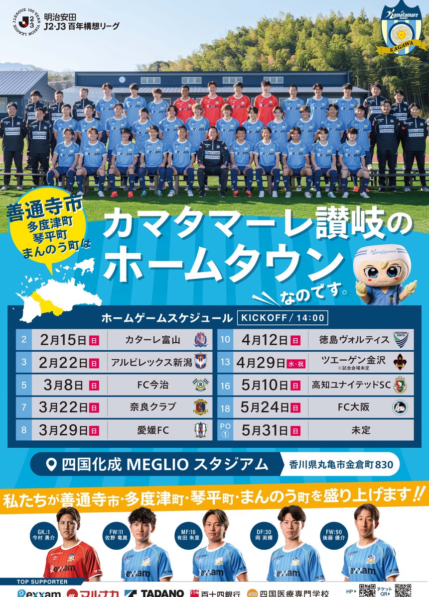 カマタマーレ讃岐 (@kamatama_kouhou) / Highlights / X