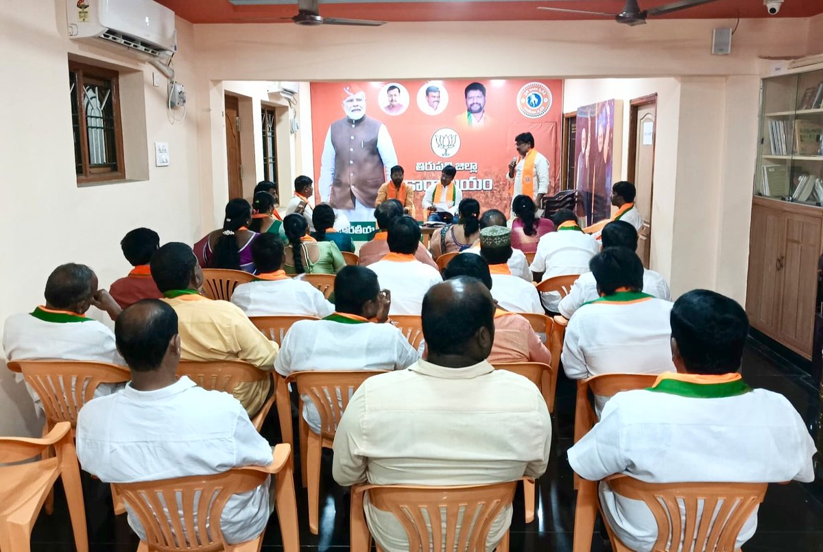 తిరుపతి జిల్లా పదాధికారులు సమావేశంలో పాల్గొన్నాను.