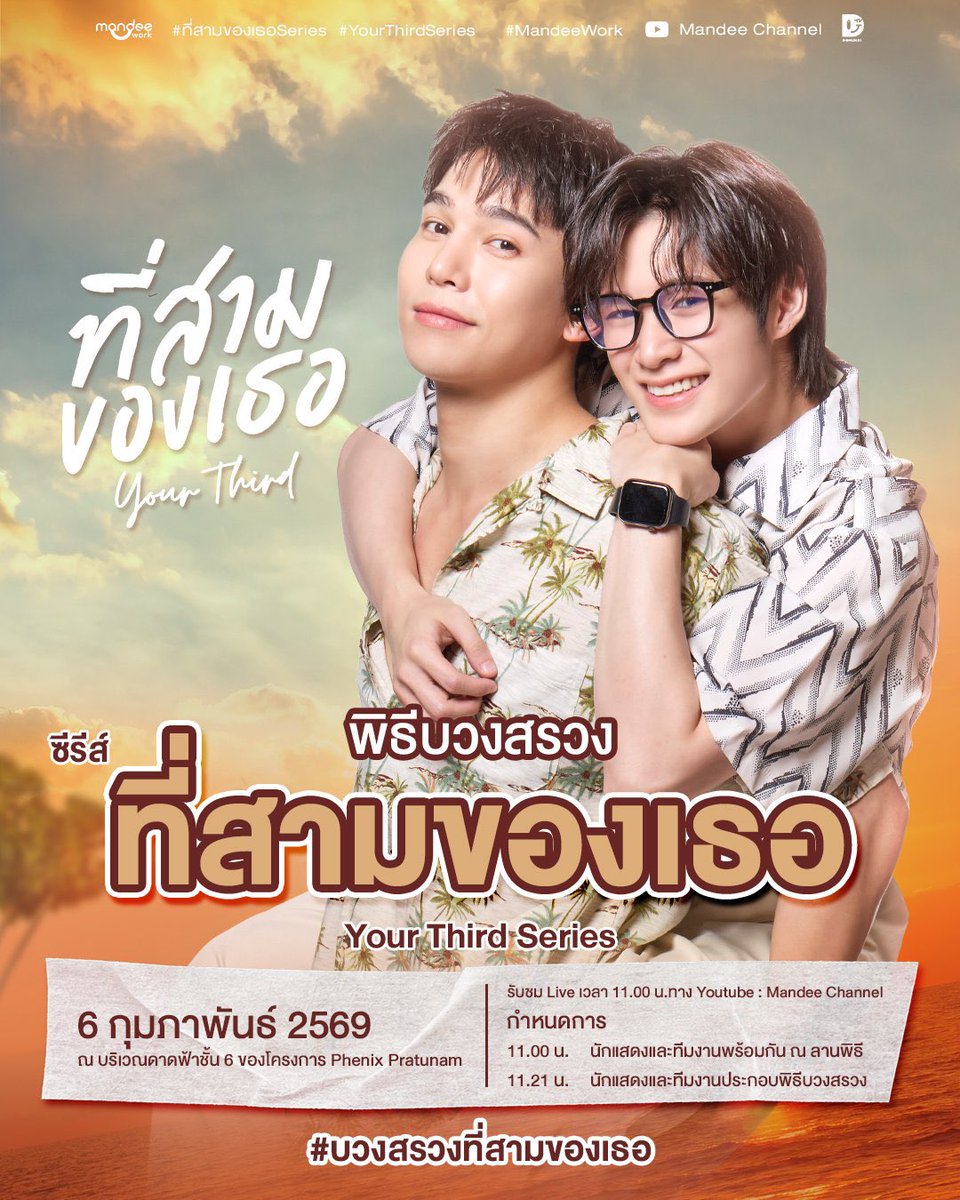 6 กุมภาพันธ์ มีบวงสรวง “ที่สามของเธอ”

6 กุมภาพันธ์ มีบวงสรวง “ที่สามของเธอ”

6 กุมภาพันธ์ มีบวงสรวง “ที่สามของเธอ”

6 กุมภาพันธ์ มีบวงสรวง “ที่สามของเธอ”

6 กุมภาพันธ์ มีบวงสรวง “ที่สามของเธอ”

6 กุมภาพันธ์ มีบวงสรวง “ที่สามของเธอ”

เรียนเชิญ เชิญชวนทุกท่านค่ะะะะะ 🌳🍊