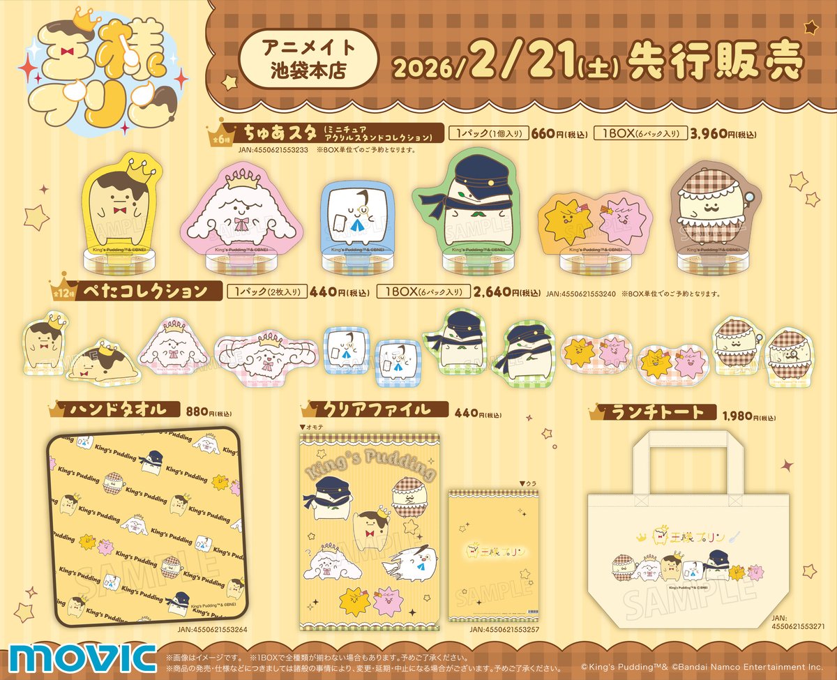 アイドリッシュセブン(アイナナ)』イベント・グッズ情報部