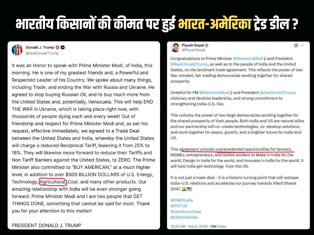 क्या मोदी सरकार ने ट्रम्प के दबाव में अमेरिकी कृषि उत्पादों के लिए भारत के दरवाज़े खोल दिए हैं?

अगर ट्रेड डील के नाम पर ज़ीरो टैरिफ पर अमेरिकी माल आया, तो भारत डंप यार्ड बन जाएगा। 

इसका सीधा असर भारतीय किसान, छोटे उद्योग और घरेलू उत्पादन पर पड़ेगा।