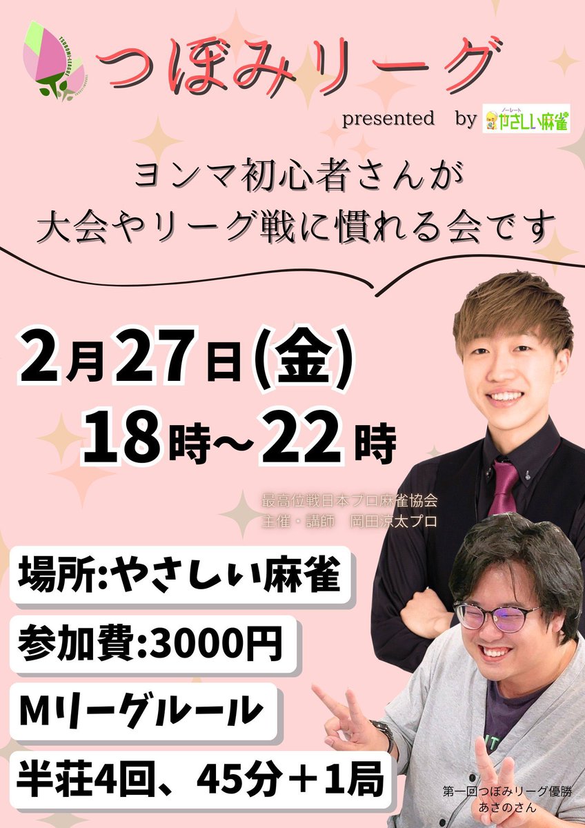 つぼみリーグ【日本一初心者に優しいリーグ】 tweet media