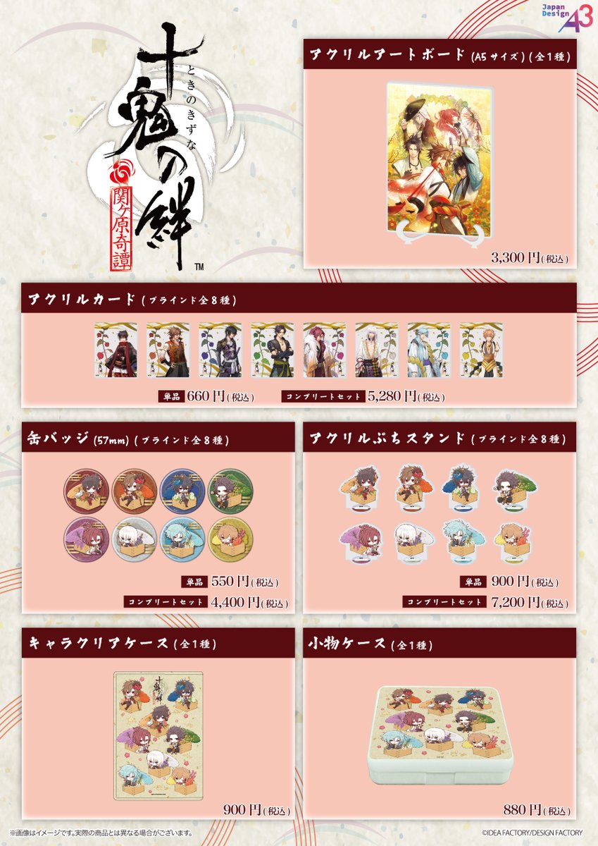 eeo_store's tweet photo. ＼👹鬼も一緒に「福は内！」🫘／
「十鬼の絆」よりゲーム公式イラスト&amp;【節分】テーマのグラフアートを使用した新作グッズが発売決定✨

📅店頭発売日：3月7日(土)～
📍お取り扱い店舗：eeo Store 池袋本店

通販サイトでは本日よりご注文受付中🛒
https://t.co/PDAktznDNi

#オトメイト #十鬼の絆 https://t.co/I29OAZM0gE