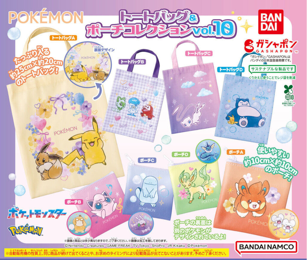バンダイ 2026年2月 トートバッグ＆ポーチコレクションvol.10 イーブイ