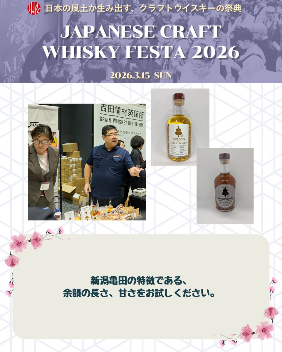 ジャパニーズクラフトウイスキーフェスタ（JCWF） tweet media