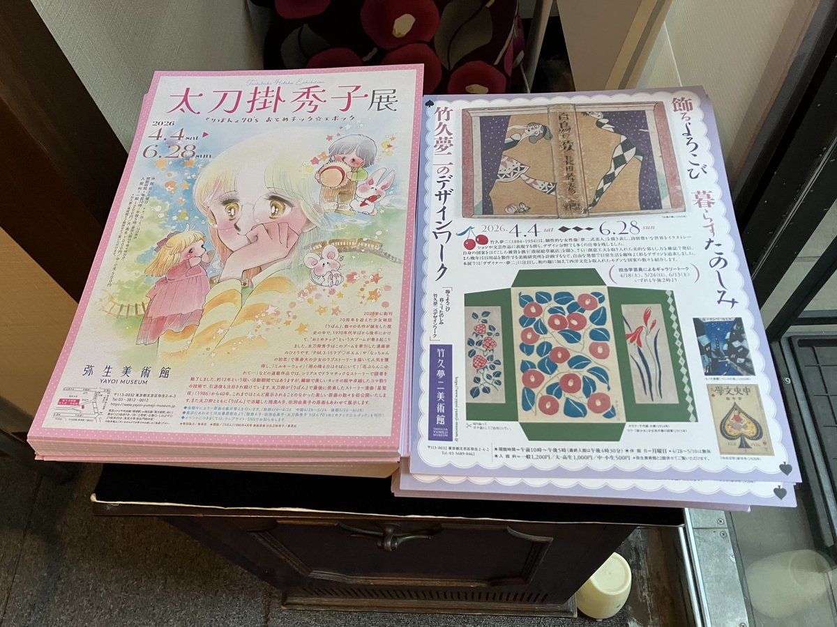 萩岩睦美 (@hagiiwa) / Posts / X