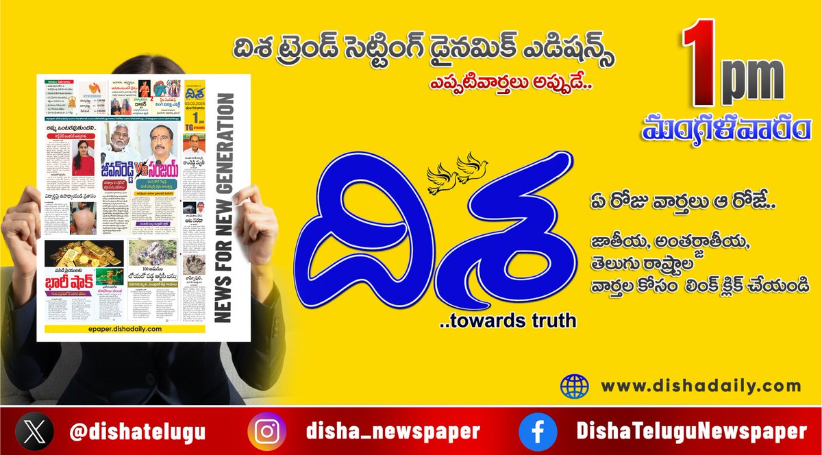 dishatelugu's tweet photo. *నువ్వా.. నేనా.. కాంగ్రెస్లో తారాస్థాయికి టికెట్ల పంచాయితీ*
*అయ్యో పాపం.. అమ్మ ఒంటరవుతుందని..*
*ఘోరం.. 100 అడుగుల లోయలో పడ్డ ఆర్టీసీ బస్సు*
*ఇంకా మరెన్నో..
దిశ డైనమిక్ 03 ఫిబ్రవరి, 1PM ఎడిషన్లో..
https://t.co/lF10e4rLjB
#Dishadaily #DishaNews #DishaDynamic #TeluguNews https://t.co/s4RjLDffMx