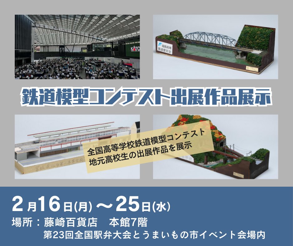 鉄道模型コンテスト【公式】 tweet media