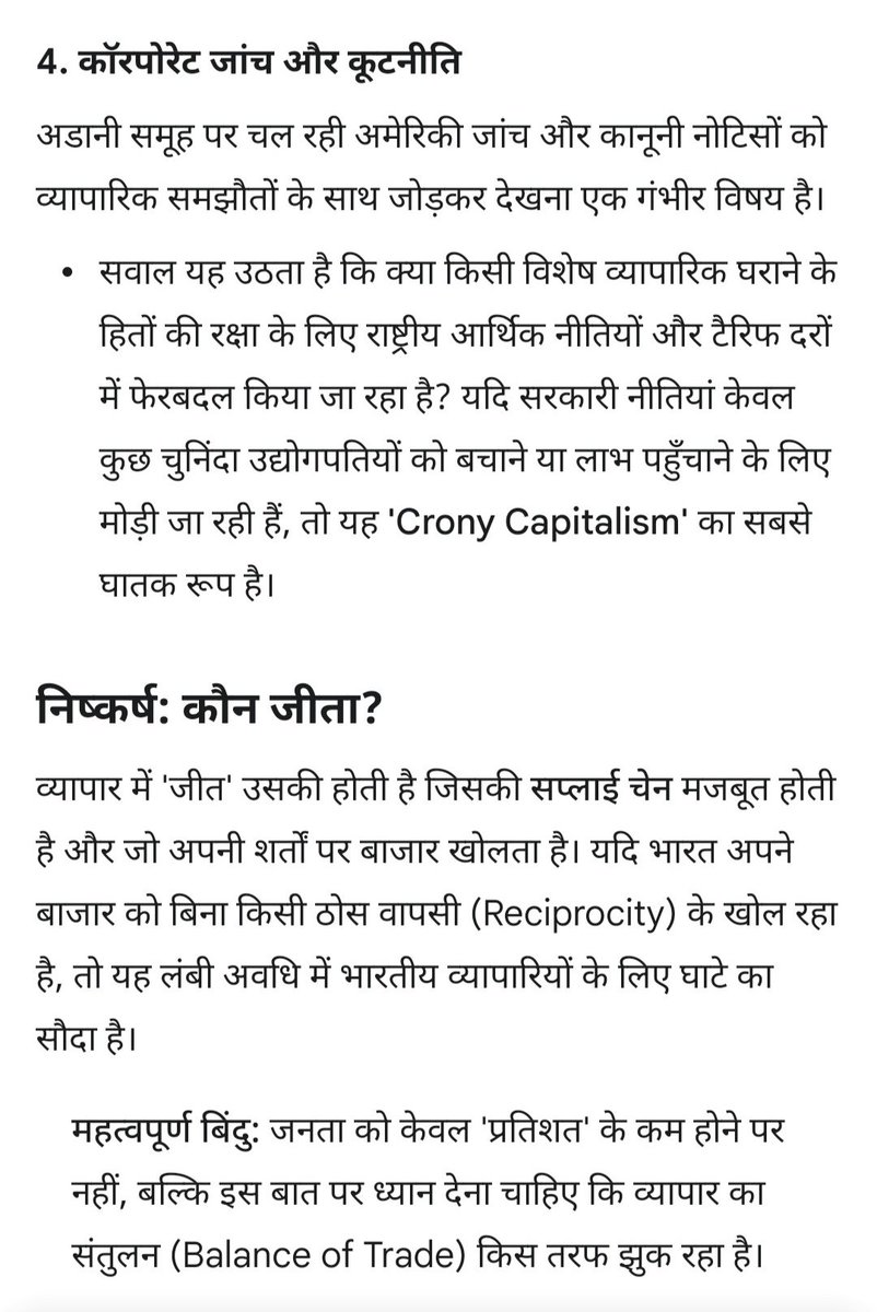 भारत और अमेरिका टैरिफ डील से फिर भारत की जनता को गुमराह किया जा रहा है? और अंधे भक्तों के पास तो वैसे भी बुद्धि नहीं है तो वो इसे मास्टरस्टॉक कहेंगे? लेकिन सच्चाई कुछ और है?