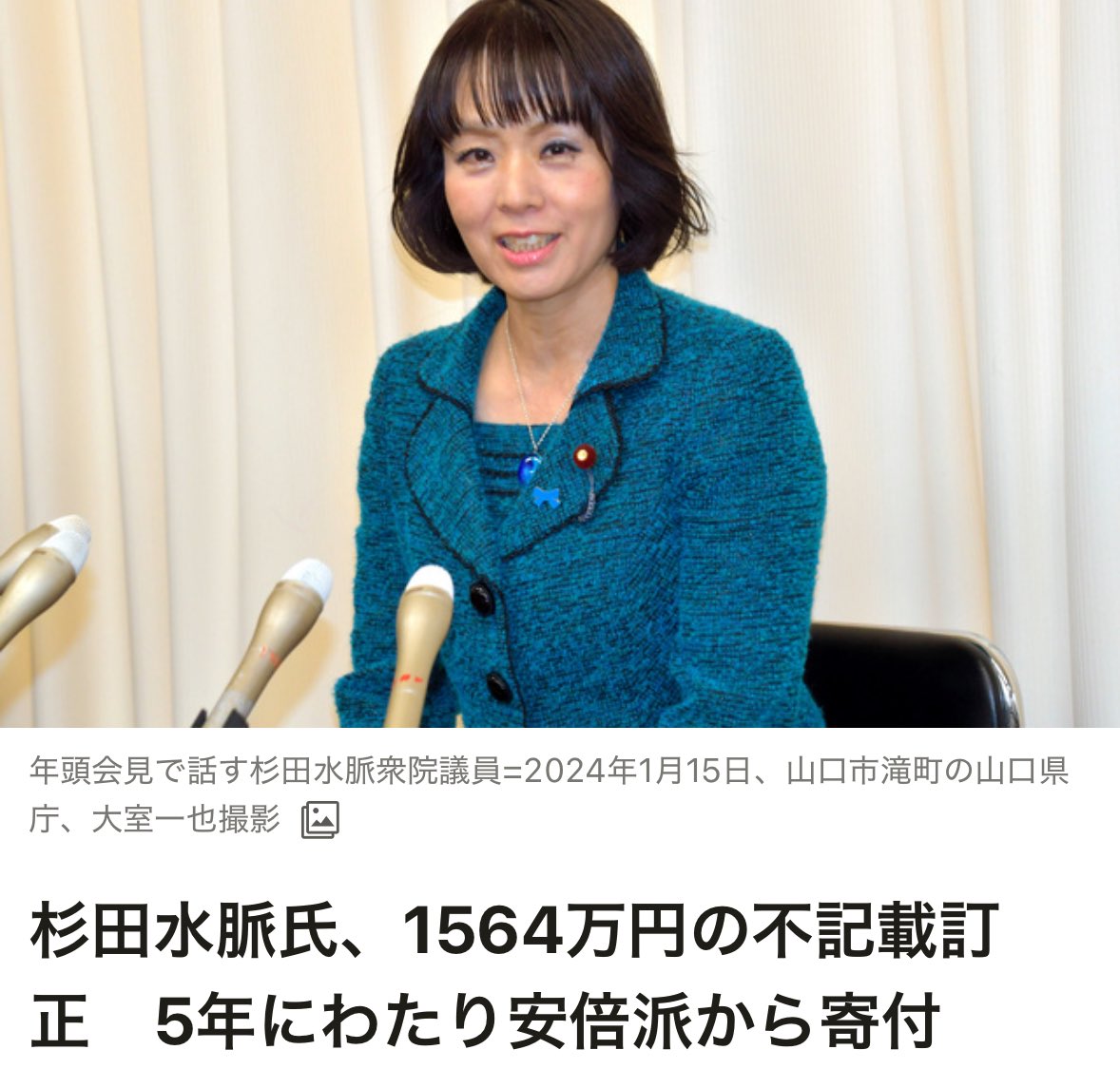 gingastar777's tweet photo. 自民党の杉田水脈さんの5年間の裏金の総額は、1,564万円。

さとうさんは「手元に残らない供託金」という名目で1,600万円以上を支持者から集金。結果的に全額を懐へ入れてしまいました。

裏金議員より酷いです。

コメント欄では「寄付金詐欺」「足りない分は自腹で出せよ」と非難轟々。 https://t.co/V5GasPSWEv