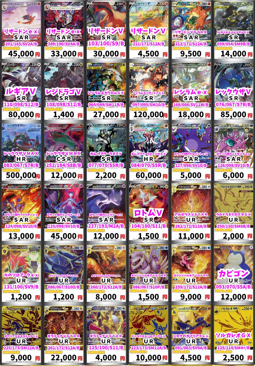 ポケモンカード買取情報！ ブースターV SR 16000 フーディンex