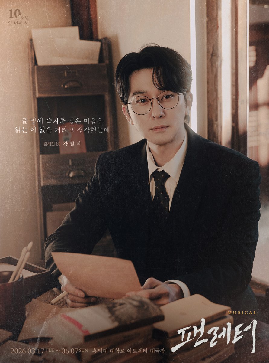 💌#뮤지컬팬레터 앵콜 캐릭터 포스터
 
❝글 밑에 숨겨둔 깊은 마음을 읽는 이 없을 거라고 생각했는데❞
 
김해진 役 #강필석

뮤지컬 <팬레터>
2026.03.17~2026.06.07
홍익대 대학로 아트센터 대극장

#뮤지컬 #팬레터 #2026팬레터앵콜
#팬레터10주년기념공연 #홍익대대학로아트센터
#캐릭터포스터