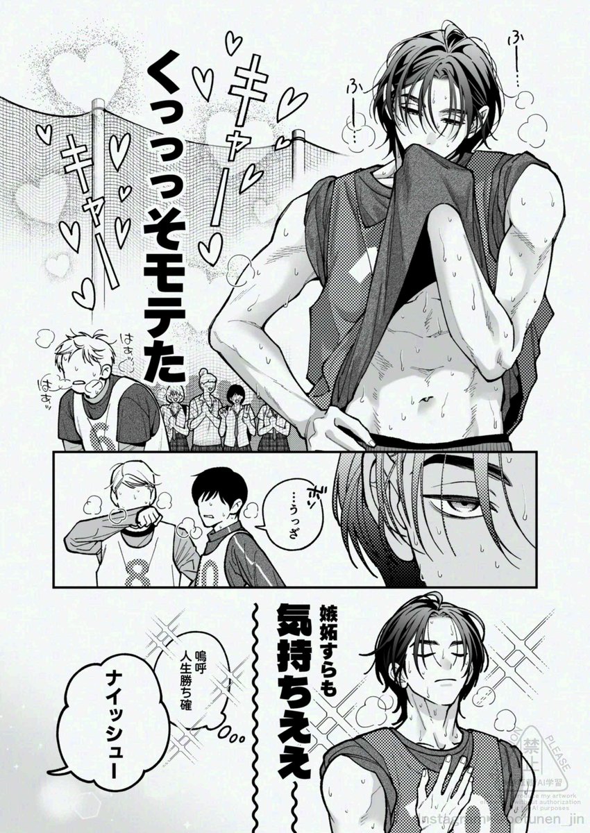 全部持っている男が、唯一取り戻したい青春。
#マンガ #創作 #SFW