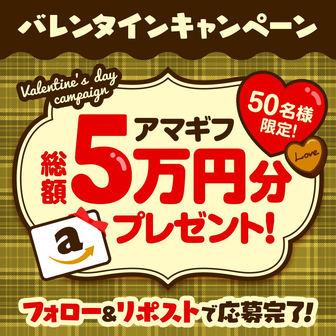 fuja_jp's tweet image. 🔔2⃣4⃣時間限定🔔
⌒✦⌒✦⌒✦⌒✦⌒✦⌒
アマゾンギフト券を
総額5⃣万円を抽選でプレゼント‼ 

─[応募要項]─
@fuja_jpをフォロー
この投稿をRP

2/4（水）17:00まで⚠️