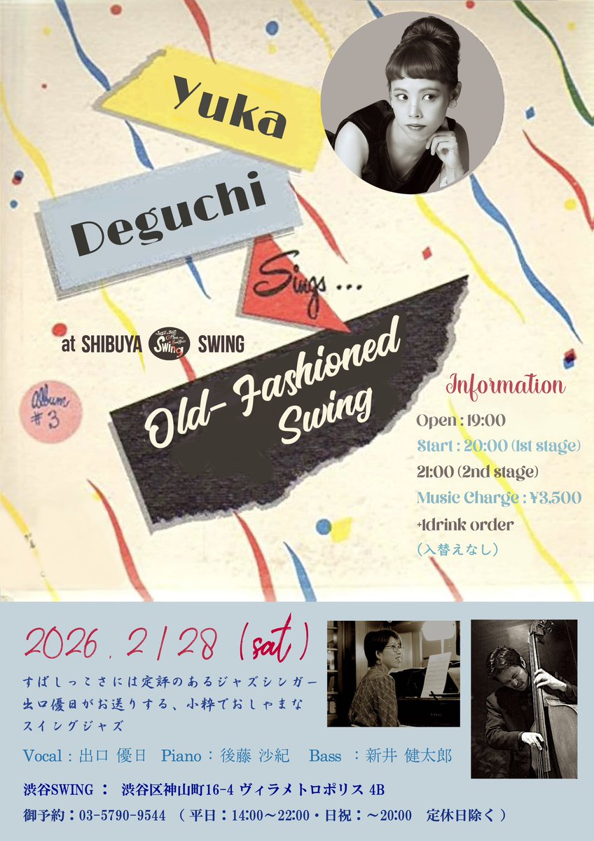 素敵なジャズ喫茶、渋谷スイングでのライブ💚とてもオススメな場所なので、この機会に是非ぜひ、いらしてくださいませ🐴✨

♪2月28日(土)＠渋谷Swing
Open 19:00
Start 20:00/21:00
MC ¥3,500+1drink order 後藤 沙紀(pf) 新井 健太郎(ba)
shibuya-swing.com
☎︎03-5790-9544
