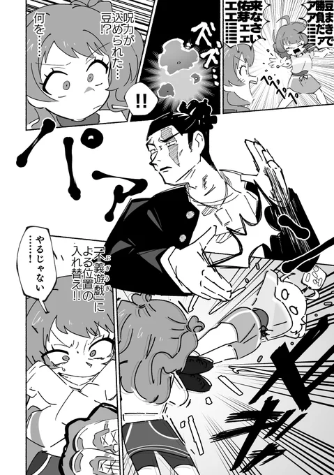 節分の豆まきで勝負する花海姉妹の漫画です 