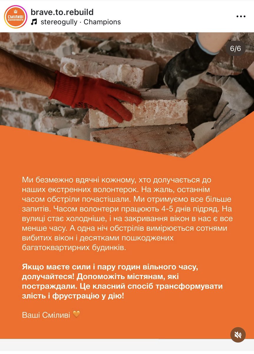 «Сміливі відновлювати» шукають волонтерів для роботи на місцях прильотів, м.Київ

Більше інформації тут: instagram.com/brave.to.rebui…