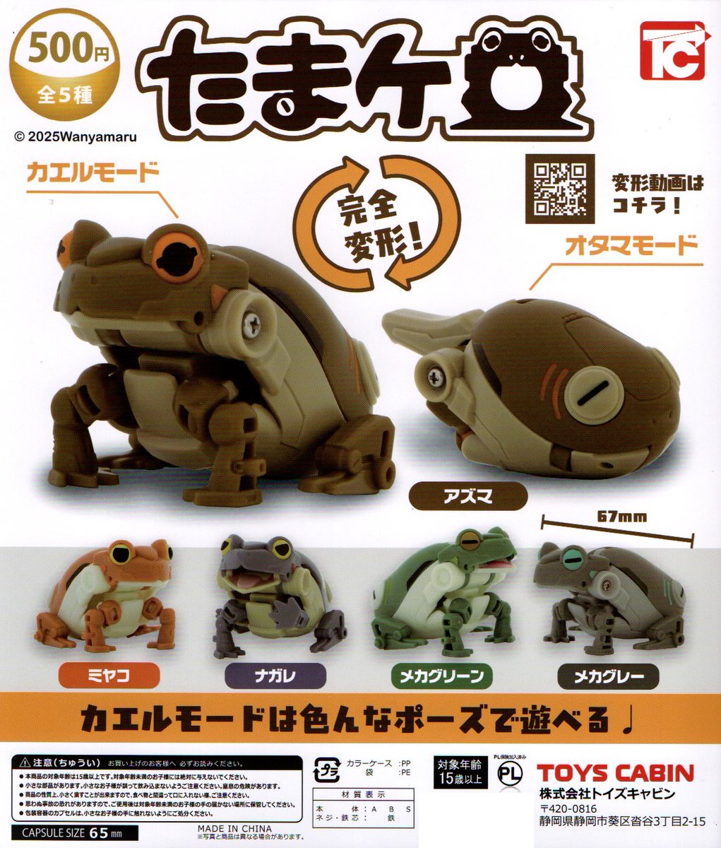 新入荷④
＜トイズキャビン＞
【たまケロ】全5種　500円
#おたま
#カエル