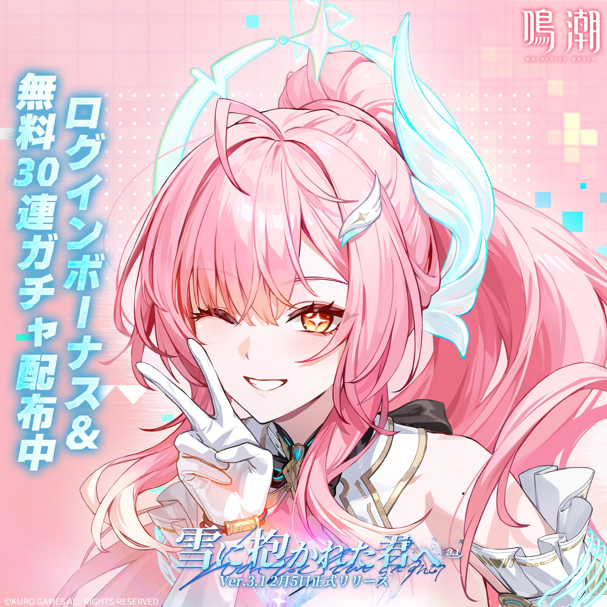 鳴潮 (Wuthering Waves) 公式 on X: 