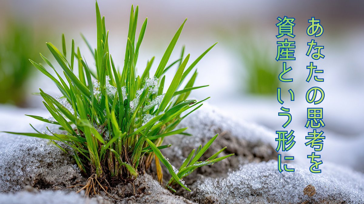 脳内にある「言語化されたスキル」は、
霧のように漂う「情報」でしかありません。
このままでは、いつか消えてしまいます。

電子書籍は、その無形の情報に「器」を与え、
誰にでも渡せる「有形の資産」へと変換すること。

思考に価値がつき知的財産になります。