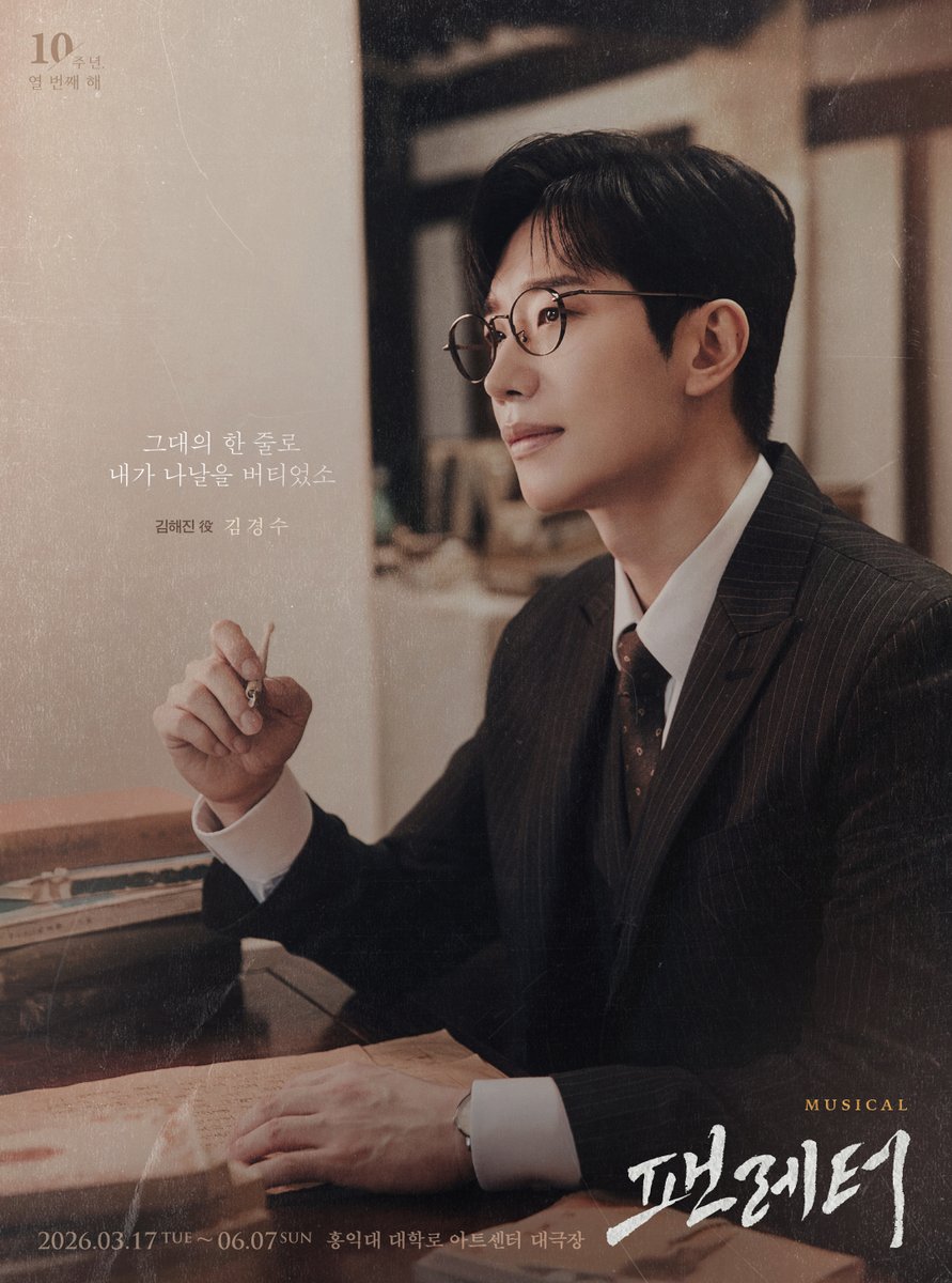 💌#뮤지컬팬레터 앵콜 캐릭터 포스터
 
❝그대의 한 줄로 내가 나날을 버티었소❞
 
김해진 役 #김경수

뮤지컬 <팬레터>
2026.03.17~2026.06.07
홍익대 대학로 아트센터 대극장

#뮤지컬 #팬레터 #2026팬레터앵콜
#팬레터10주년기념공연 #홍익대대학로아트센터
#캐릭터포스터